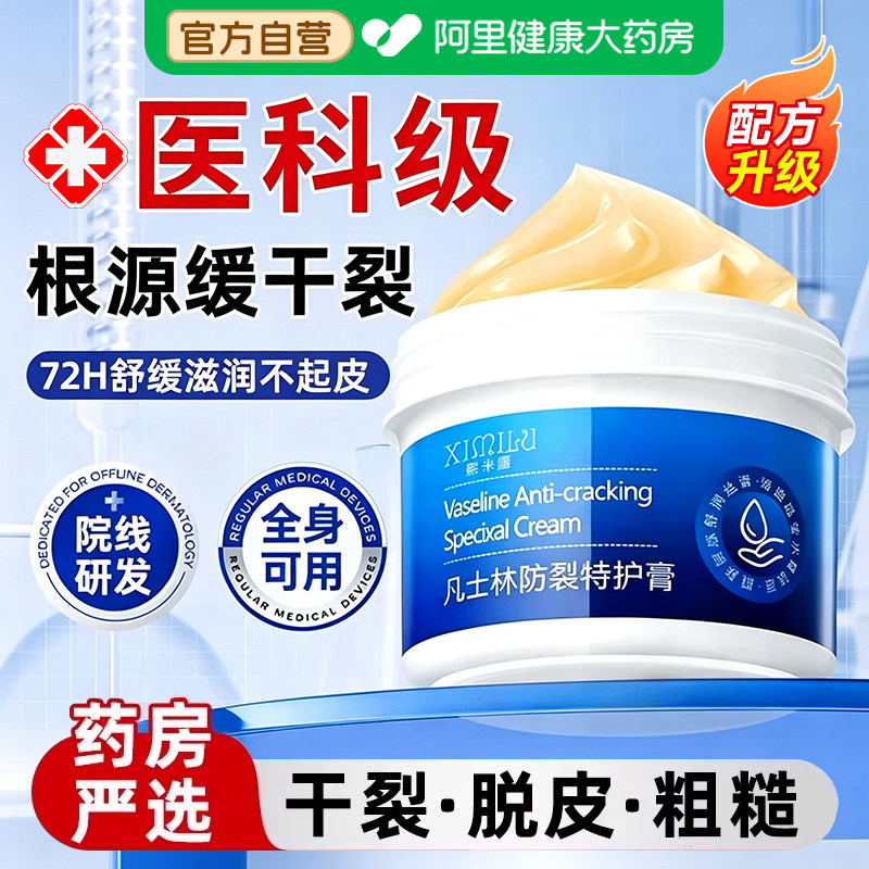 【胖东莱热销】秋冬凡士林护手霜图片