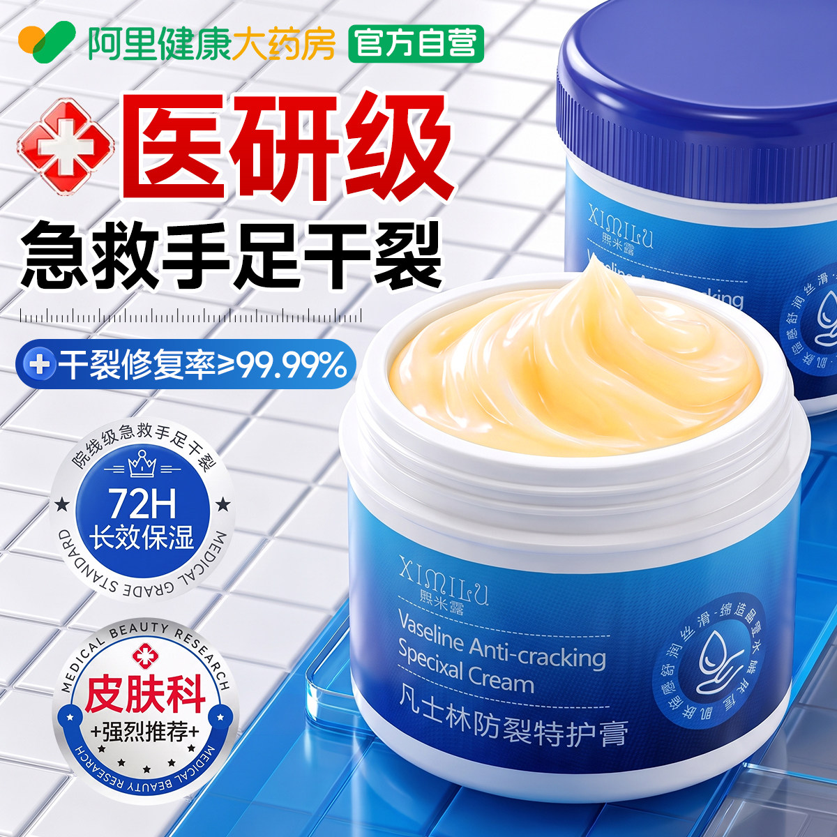 凡士林脚后跟干裂膏滋润手足防裂保湿秋冬止痒修复护手霜皲裂膏