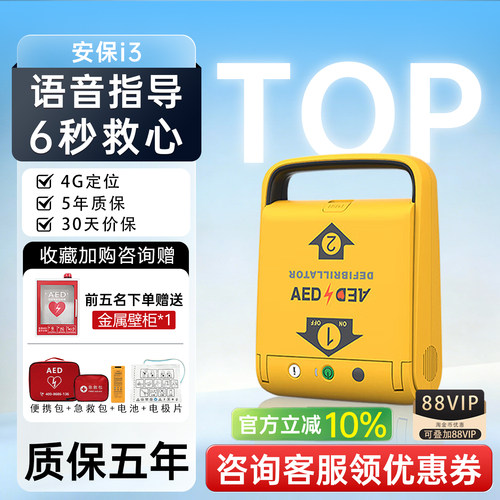 安保aed除颤仪便携式家用车载AED