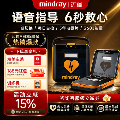 迈瑞aed除颤仪家用车载公司AED