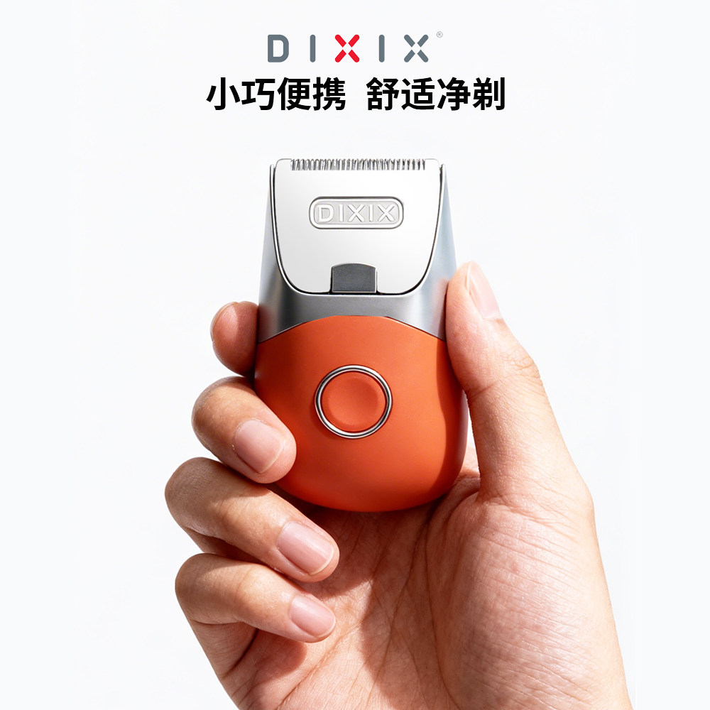 帝色私密处剃毛器腋毛修剪器脱毛仪男女士私处电动剃毛私密神器
