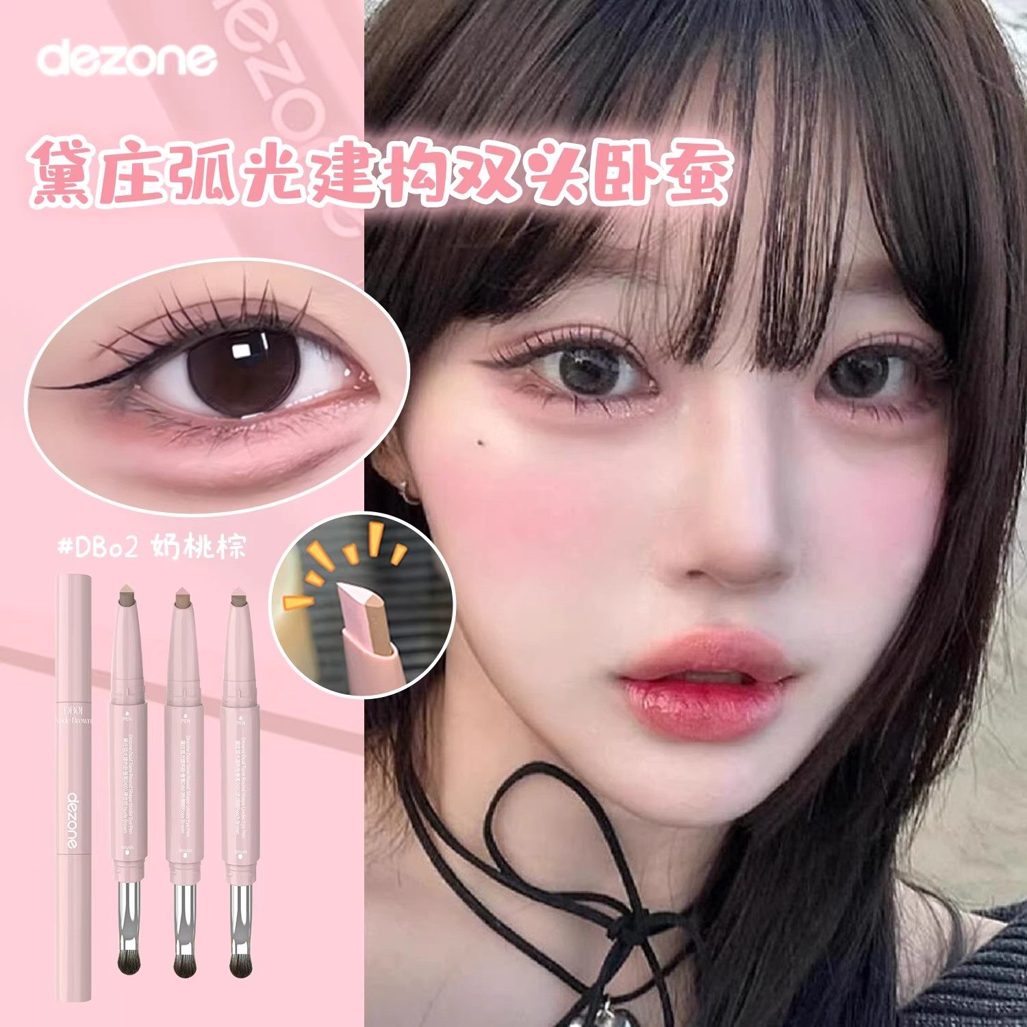DEZONE黛庄双拼建构卧蚕笔下至眼线提亮二合一2026热卖官方正品,彩妆/香水/美妆工具,卧蚕笔,淘宝优惠券,粉丝福利购,淘宝优惠卷
