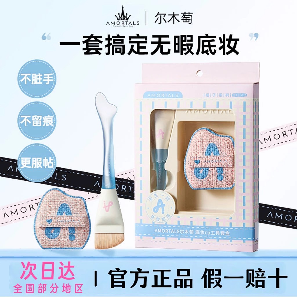 尔木萄底妆CP粉底刷粉扑套装正品