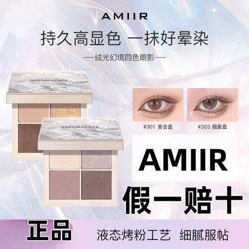 AMIIR艾米尔四色眼影盘紫色大地色腮红高光日常淡妆出门2026新款