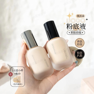 UODO优沃朵粉底液持久不脱妆妆遮瑕干油皮混油皮底妆不易卡粉正品