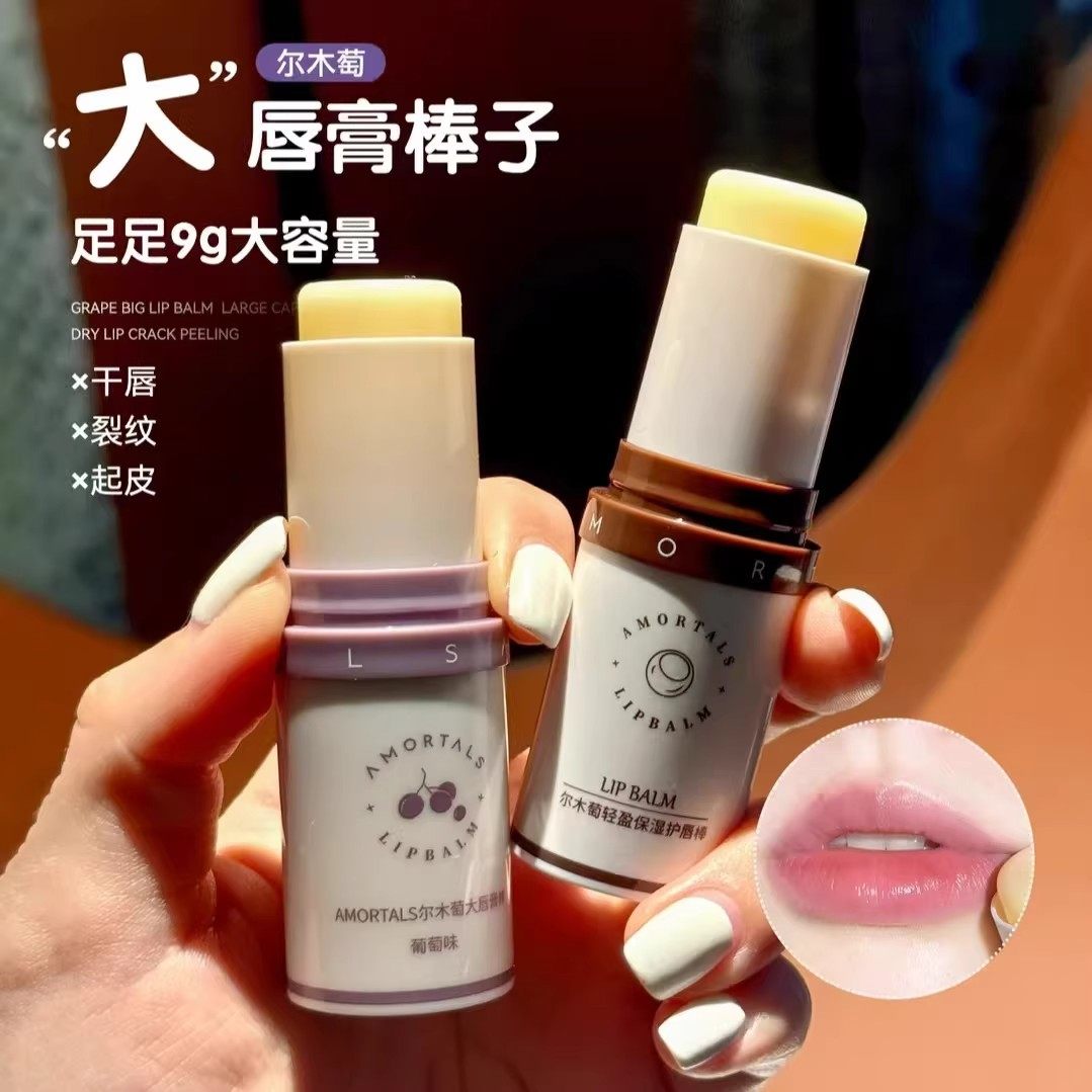 尔木萄润唇膏保湿滋润补水防干裂大唇膏棒唇部口红打底淡唇纹膜女,美容护肤/美体/精油,润唇膏,淘宝优惠券,粉丝福利购,淘宝优惠卷