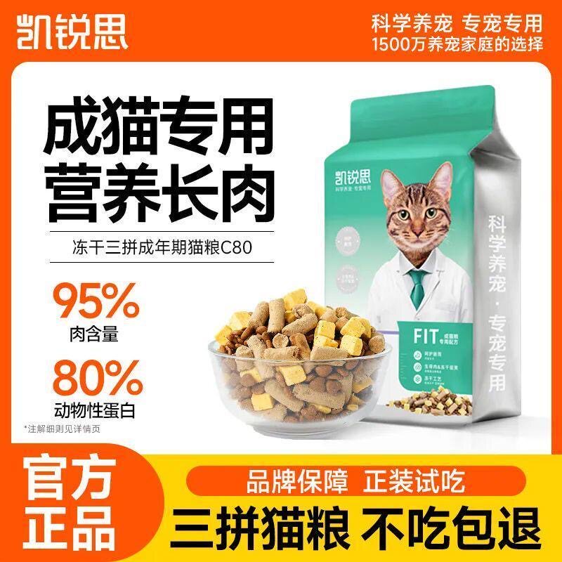 凯锐思猫粮成猫全价生骨