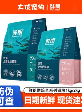 鲜朗猫粮2kg低温烘焙粮成