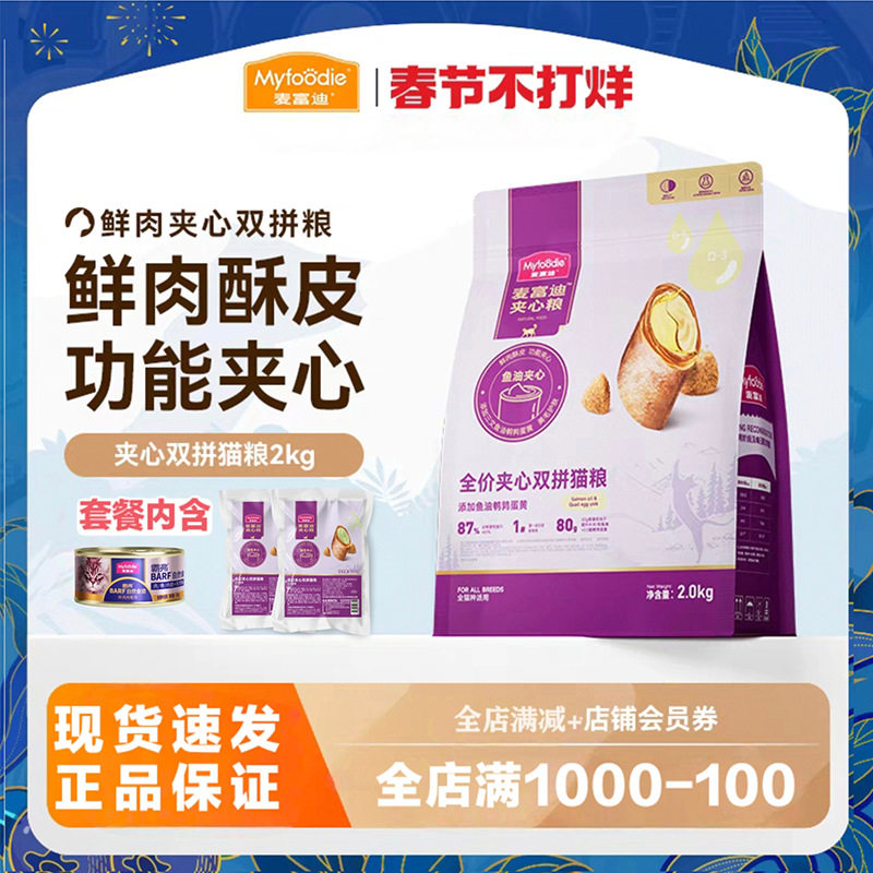 麦富迪猫粮全价夹心宠物