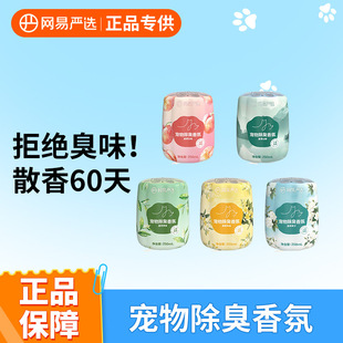 湿巾 网易严选香氛喷雾 除臭去味香薰空气清新剂持久家用宠物香氛