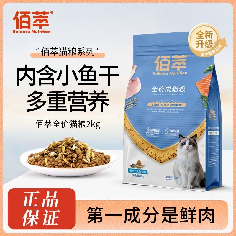 佰萃猫粮 添加三文鱼蛋黄蓝猫英短全价幼猫粮4kg通用型猫主粮2kg