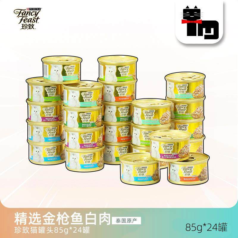 土猫宠物 泰国进口珍致普瑞纳猫罐头 高品质真鱼真肉成幼湿粮零食