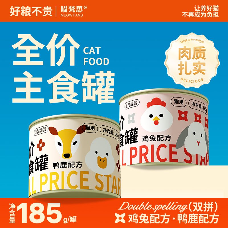 喵梵思罐头主粮猫咪幼猫