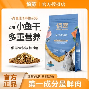 麦富迪猫粮2kg佰萃粮三文鱼鳀鱼全期粮成猫幼猫通用营养全价猫粮