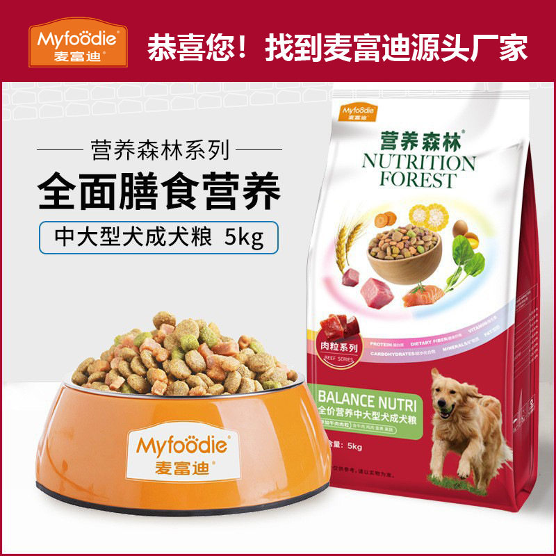 麦富迪狗主粮营养森林金毛拉布拉多哈士奇中大型成犬粮5kg