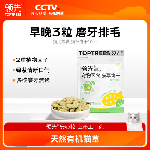 领先猫草饼干宠物零食成