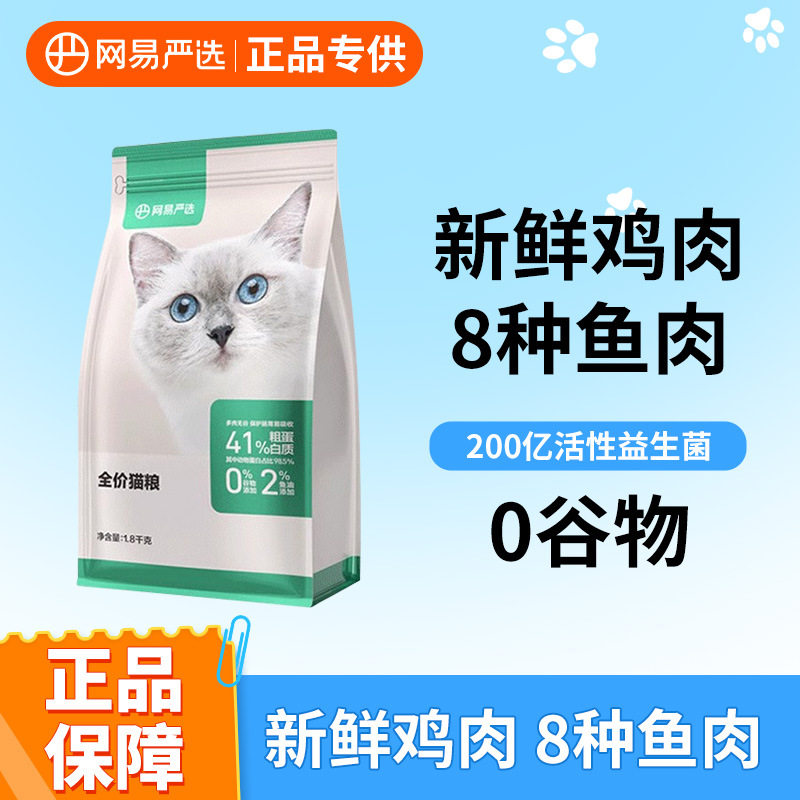 网易严选猫粮喵咪鲜肉发