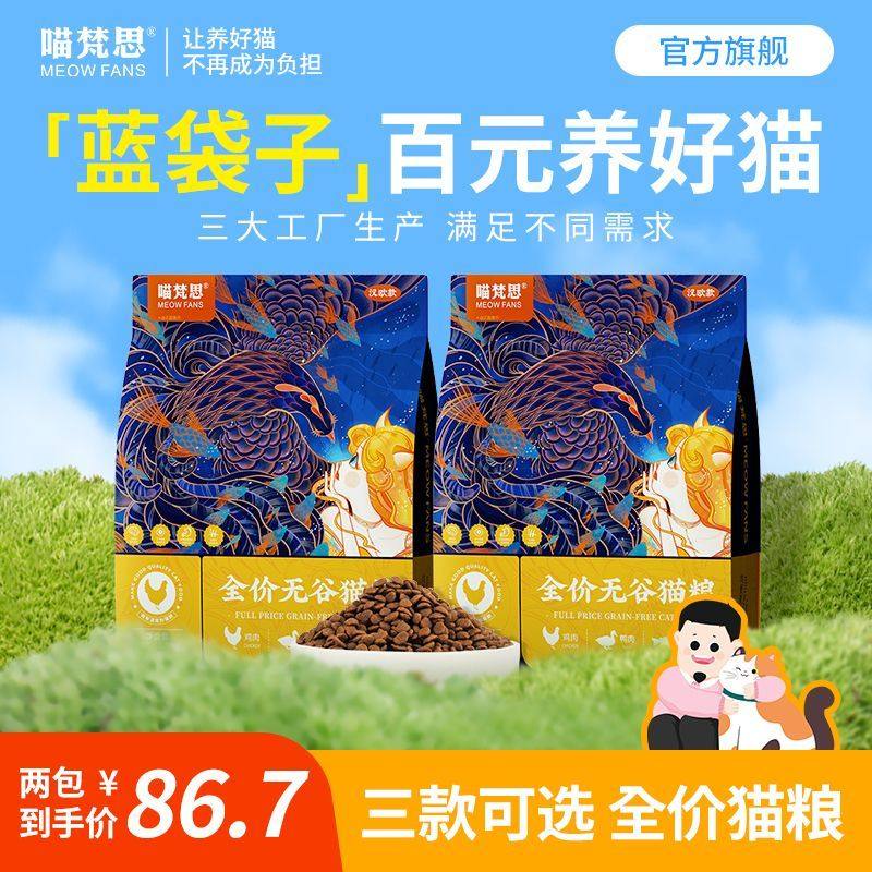 喵梵思蓝袋子猫主粮40%蛋