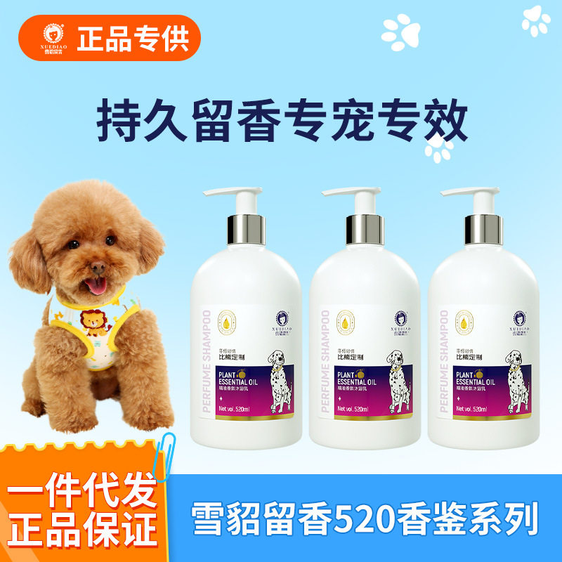 雪貂留香狗狗沐浴露专宠