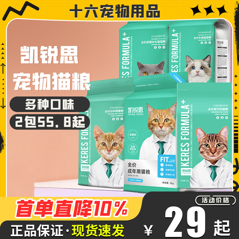 凯锐思猫粮全价成幼英短