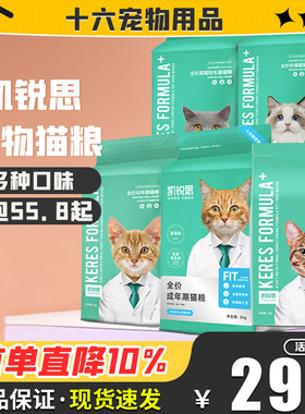 凯锐思猫粮全价成幼英短