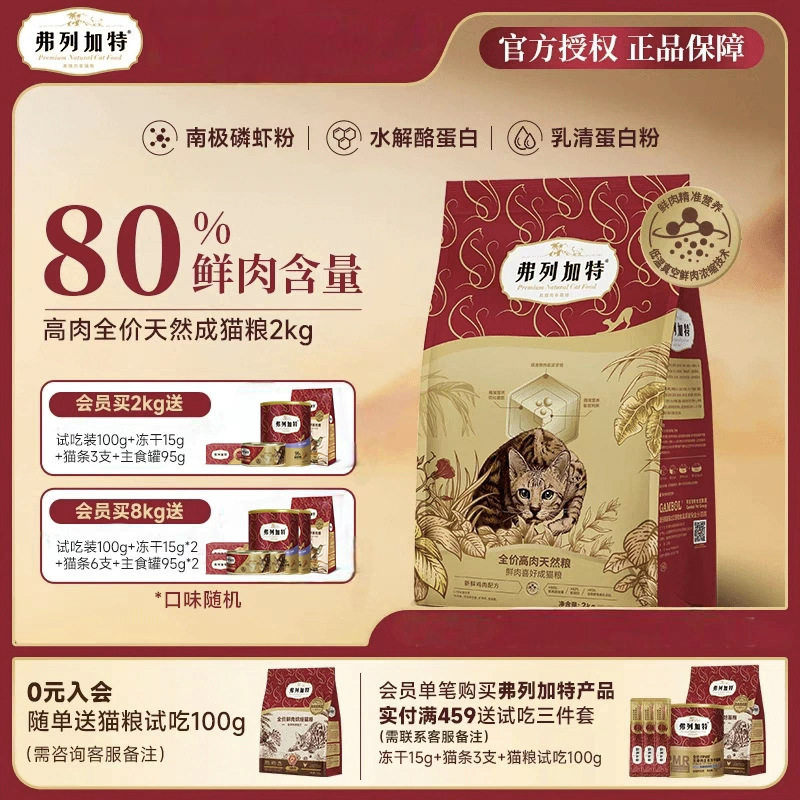 弗列加特猫粮2kg80%高肉