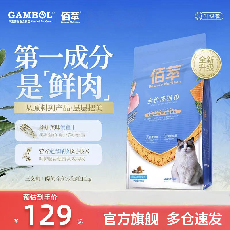 佰萃猫粮10kg全价猫主粮幼通用成幼猫大袋20斤厂家直供猫粮
