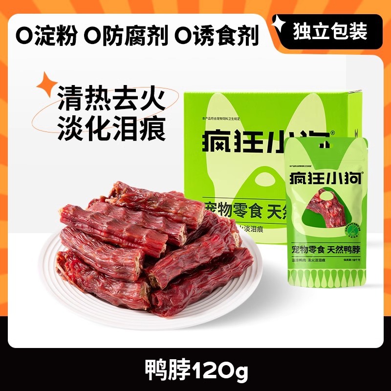疯狂小狗狗零食鸭段风干