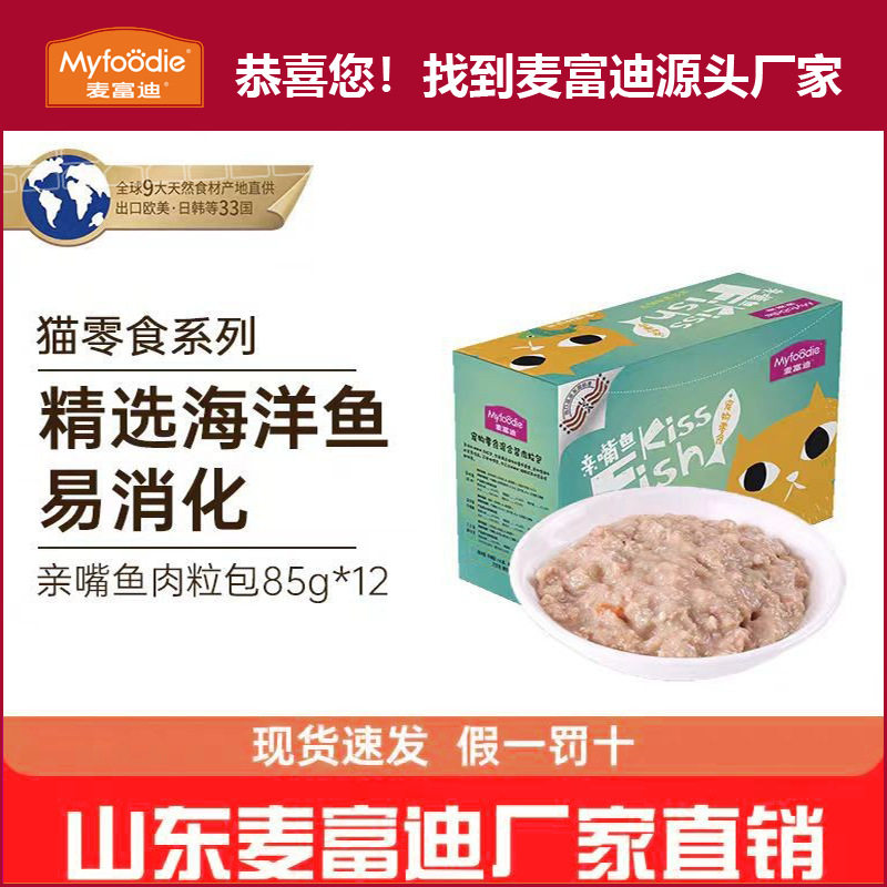 麦富迪猫湿粮12包猫零食