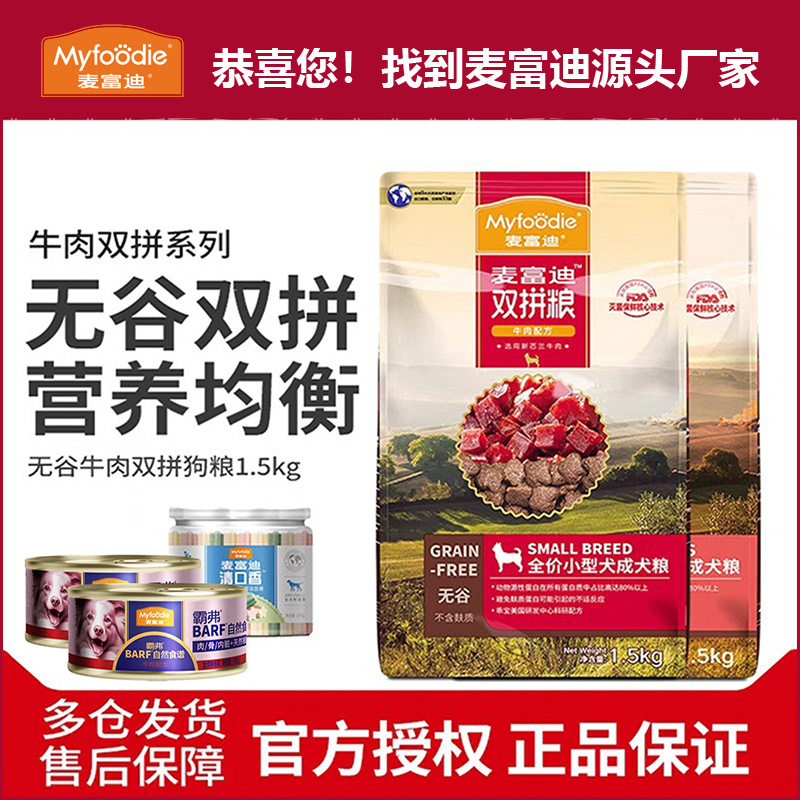 狗粮麦富迪30斤通用型幼