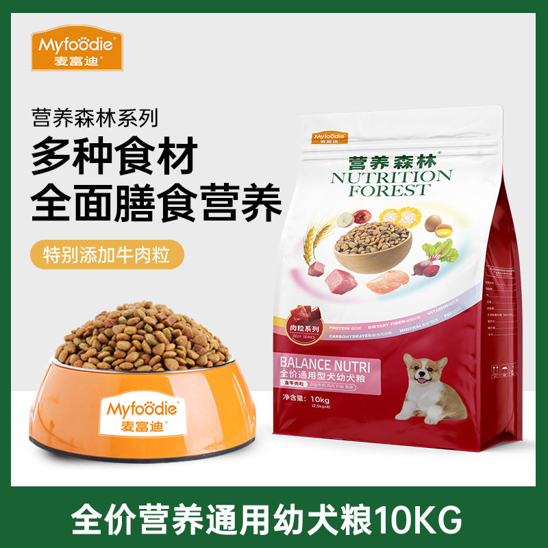 麦富迪狗粮营养森林系列全价幼犬粮10kg 添加牛肉粒多种食材