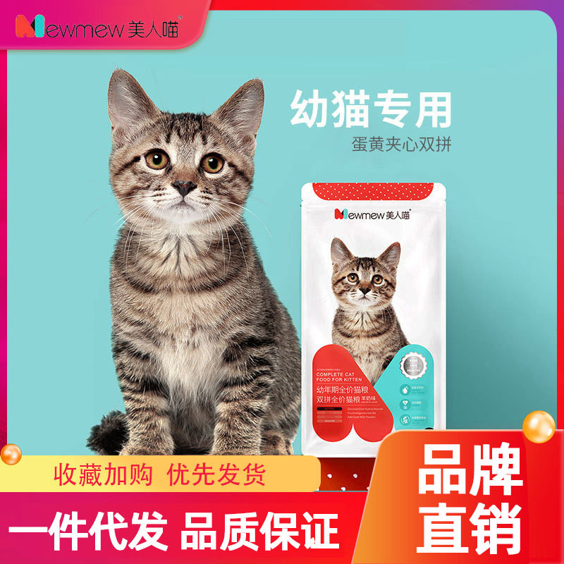 美人喵猫粮蛋黄夹心幼猫成猫断奶期全阶段全价营养发腮冻干猫主粮