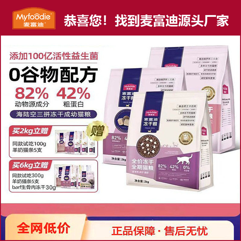 麦富迪猫粮羊奶鸽子磷虾