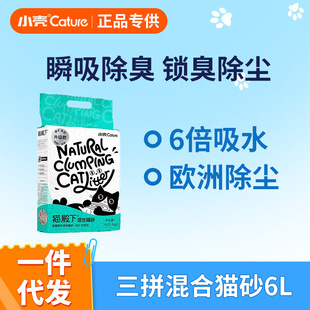 猫殿下猫砂小壳原木豆腐混合砂6L奶香味除臭无尘猫沙一件代发包邮