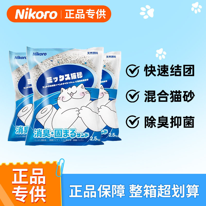 nikoro妮可露猫砂混合豆