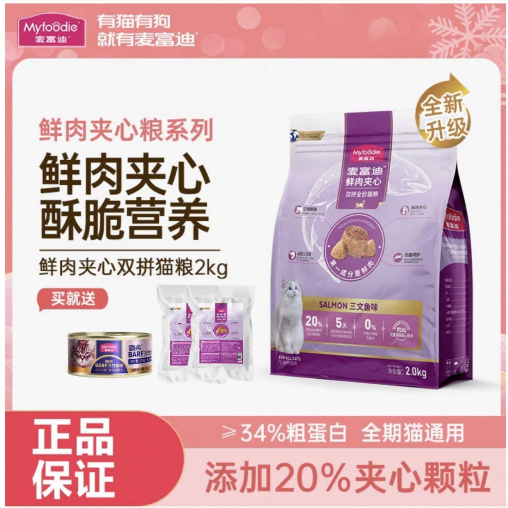 麦富迪猫粮全价全期夹心