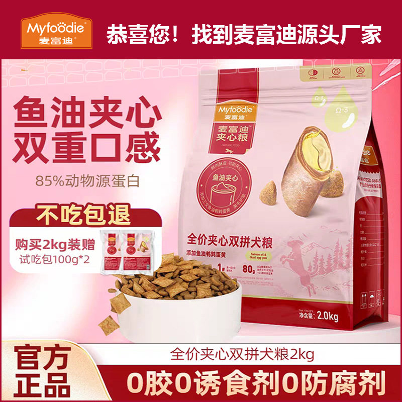 厂家麦富迪狗粮鲜肉夹心