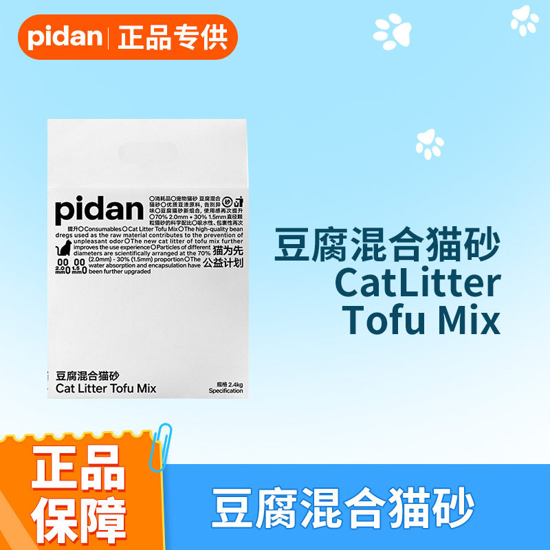 pidan皮蛋猫砂经典混合