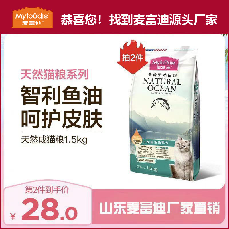麦富迪猫粮猫主粮成猫三文鱼鱼油天然猫粮成幼猫全价猫粮厂家
