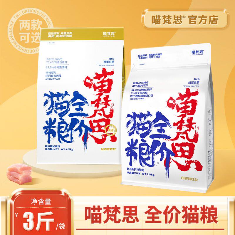 喵梵思金边白袋强壮款无谷营养鸡猫全价膨化粮