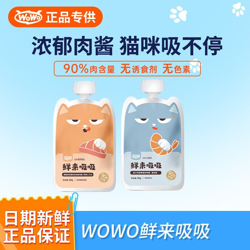 喔喔wowo猫粮猫鲜来吸吸猫条化毛膏宠物零食猫粮试吃装猫咪零