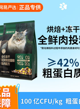 网易天成冻干双拼全价烘