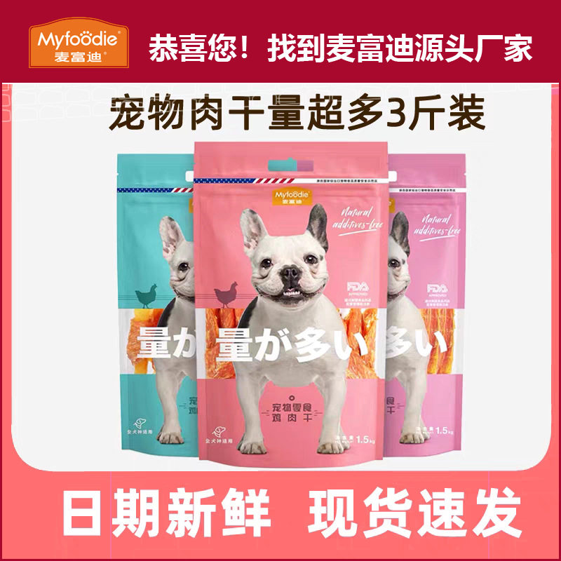 麦富迪狗零食肉干大礼包