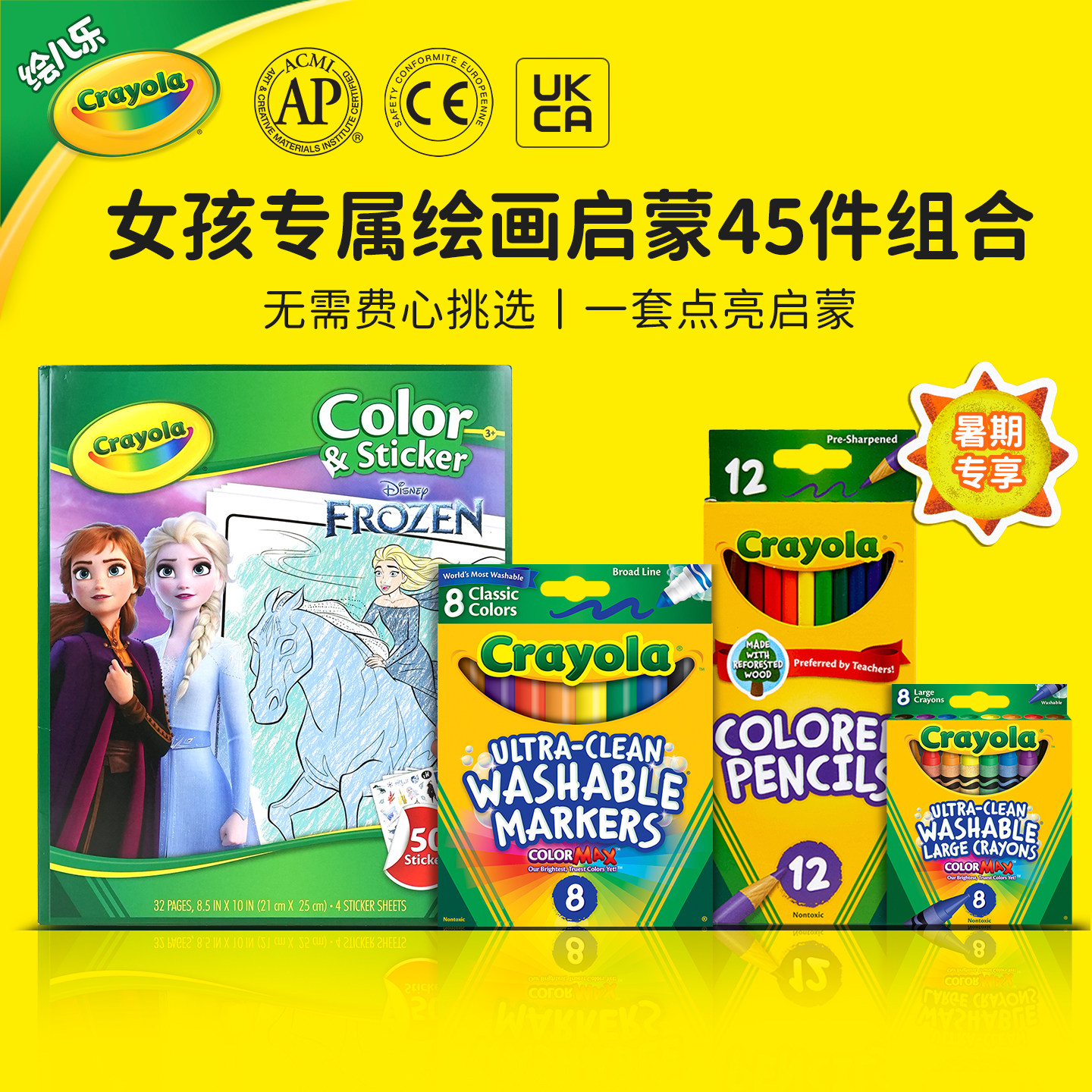 绘儿乐女孩专属美术包