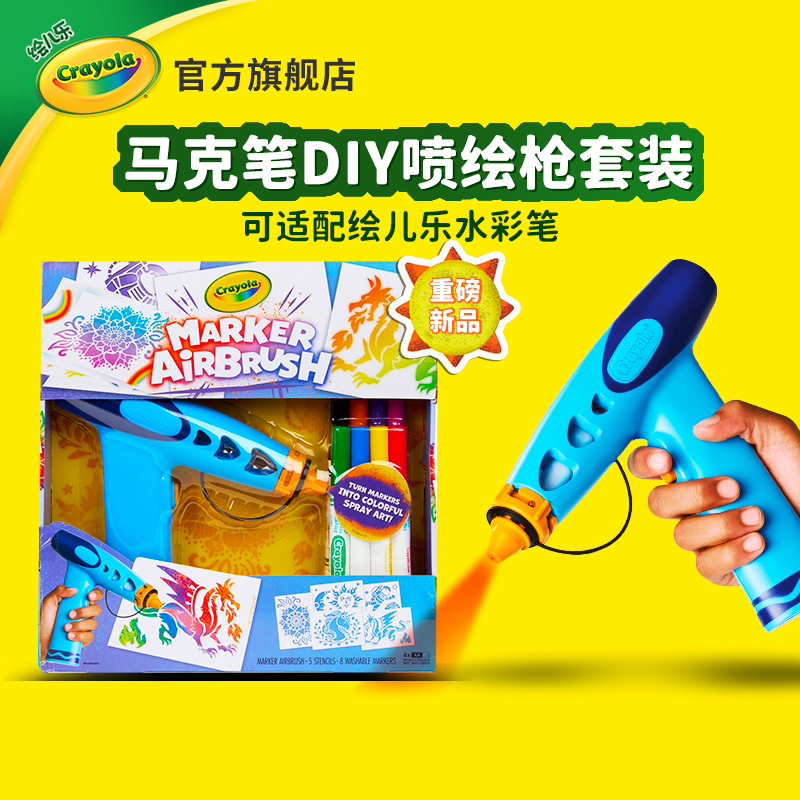 马克笔喷绘枪套装礼盒