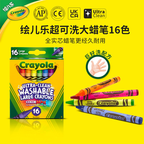 绘儿乐16色超可水洗大蜡笔