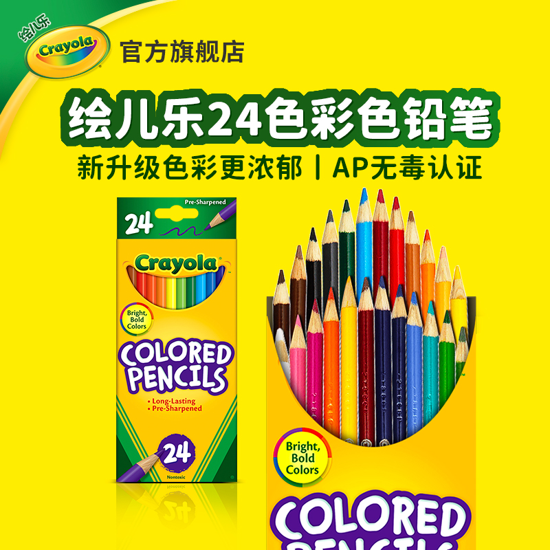 绘儿乐24色彩色长杆铅笔