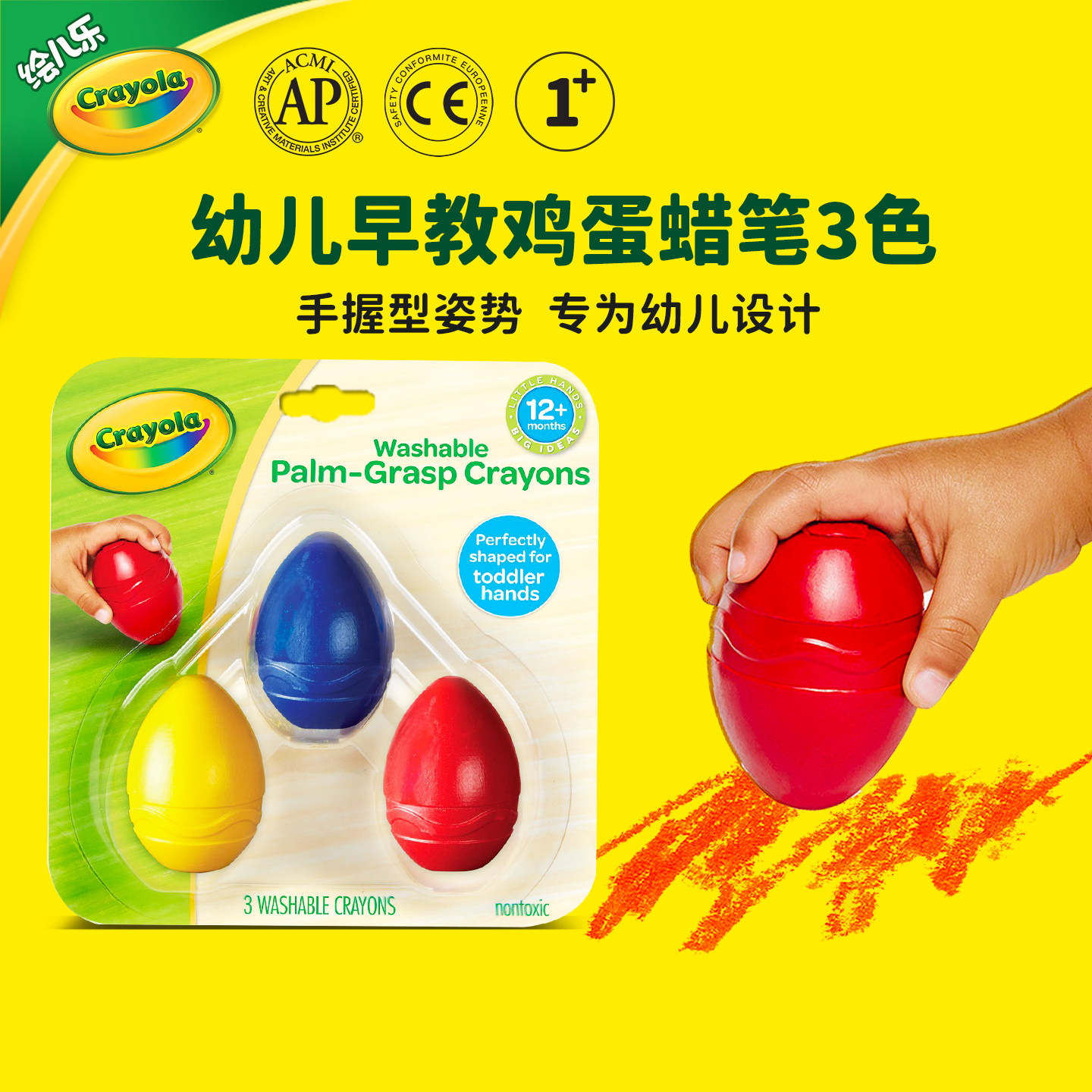 绘儿乐Crayola鸡蛋形可水洗蜡笔1岁婴幼儿专用安全无毒不脏手黄蓝3色套装