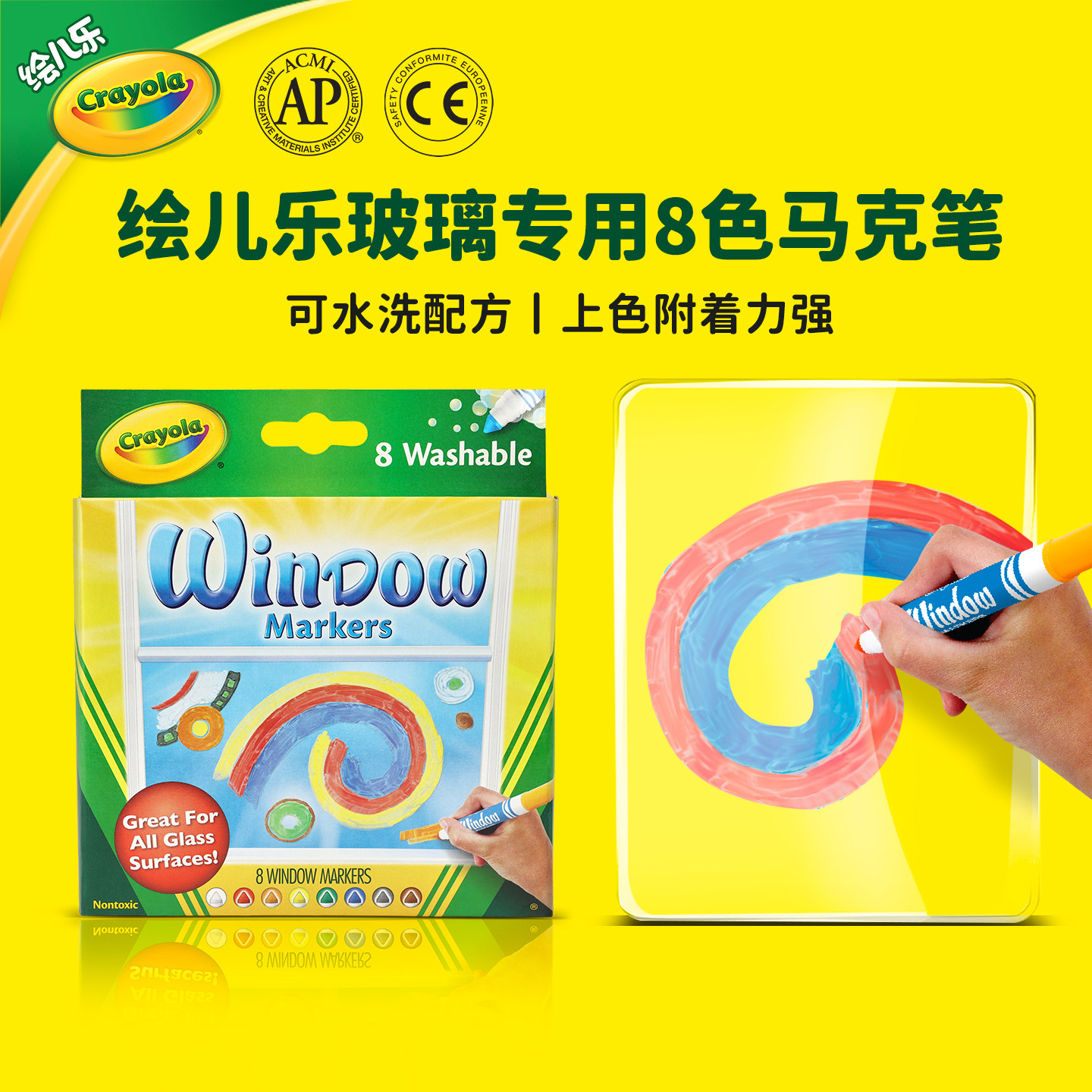 绘儿乐Crayola玻璃光面专用马克笔可水洗窗户彩绘涂鸦记号笔8色,玩具/童车/益智/积木/模型,笔类,淘宝优惠券,粉丝福利购,淘宝优惠卷