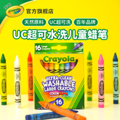 绘儿乐crayola16色超级可水洗不脏手大号蜡笔安全无毒实心巨能画